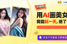 写真爆款AI生成美女写真成为抖音爆款的秘密武器！