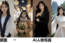 AI生成写真爆火！宁静同款古风艺术照轻松拥有！写真爆款